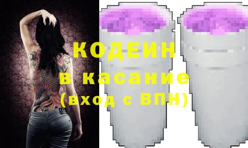 Кодеин Purple Drank  Златоуст 